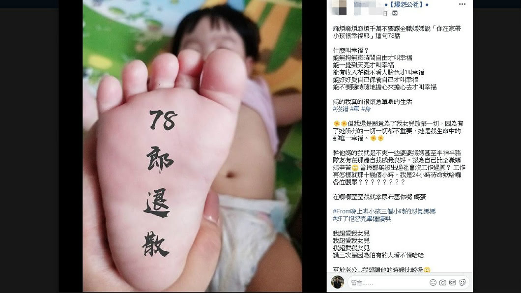 有位女網友聽到「妳在家帶小孩很幸福耶」這句話，直言當場氣到炸了。(圖／翻攝自爆怨公社)