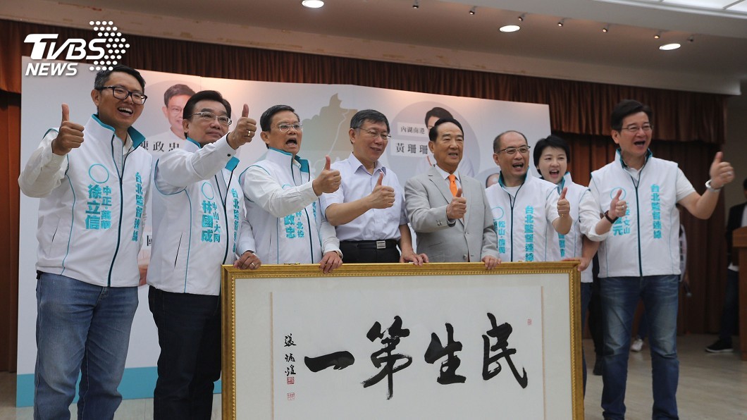 台北監督連線成立　柯文哲、宋楚瑜同台