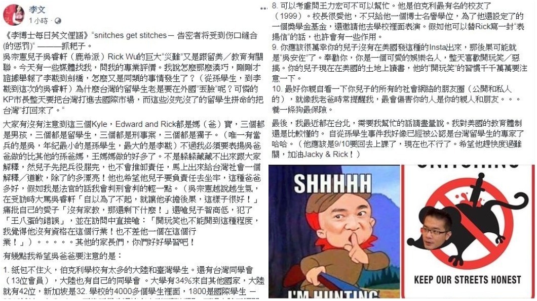 圖/翻攝自李文臉書