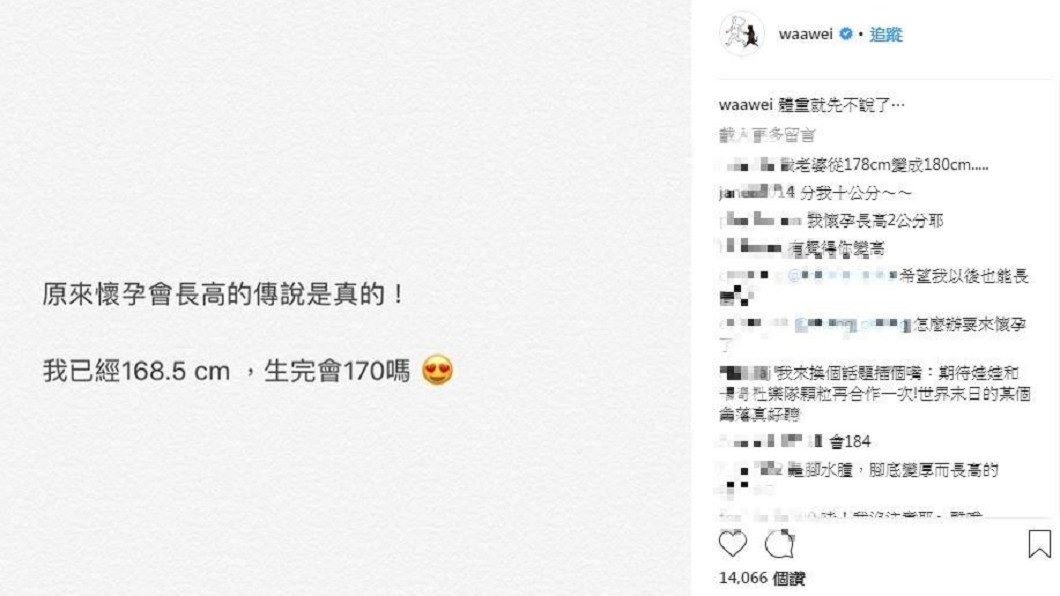 圖／翻攝自waawei IG