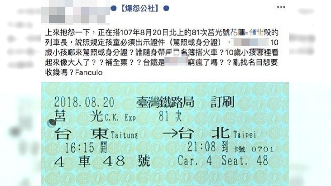 圖/爆怨公社