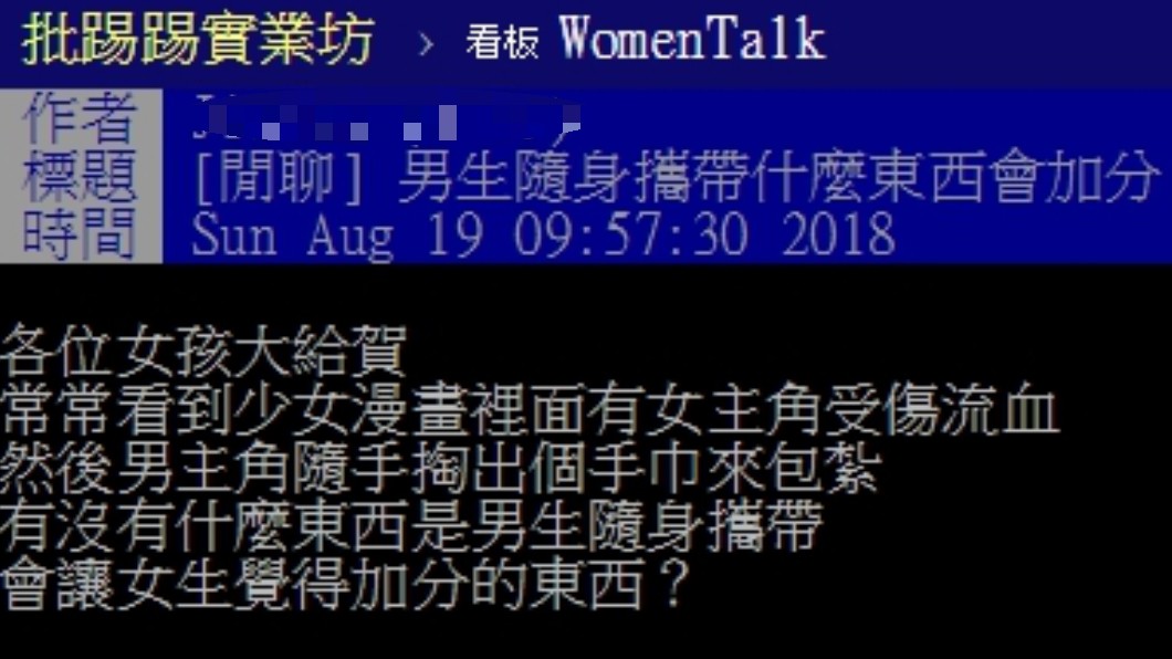 圖/翻攝自PTT