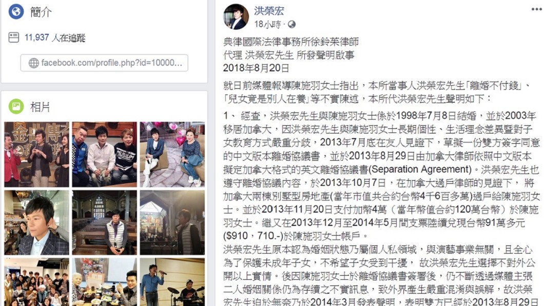 圖／翻攝自洪榮宏臉書