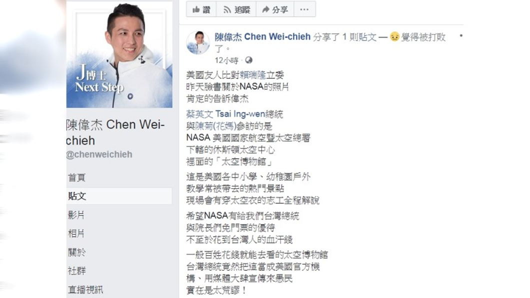 陳偉杰20日的臉書貼文。圖／翻攝自陳偉杰臉書