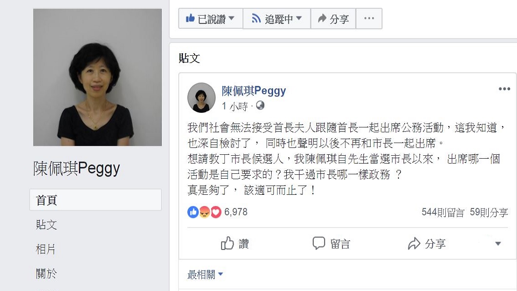 翻攝／陳佩琪peggy臉書