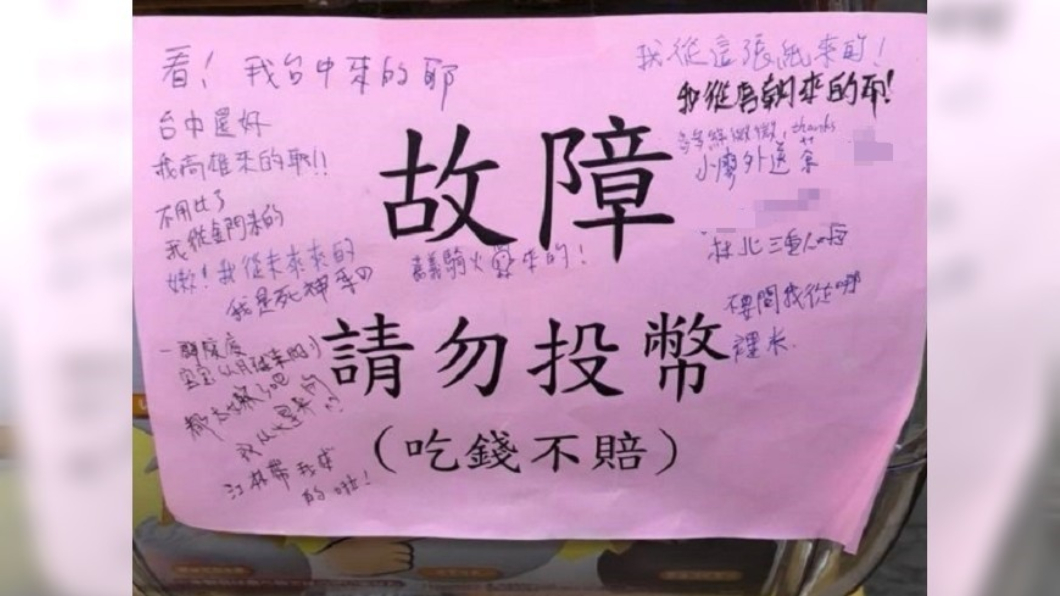 另類留言板!扭蛋機故障公告怒寫留言 網:當聊天室?