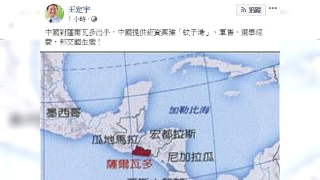 圖/翻攝自王定宇臉書