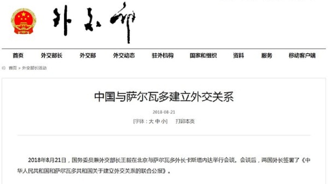 圖/翻攝中國大陸外交部官網