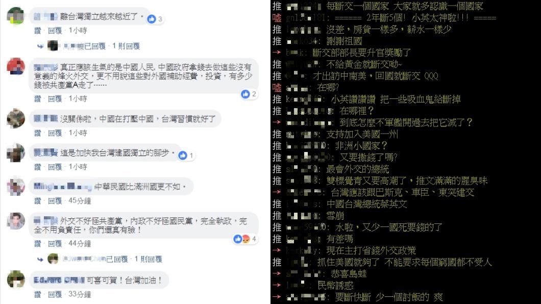 網友留言。圖/翻攝自臉書、PTT