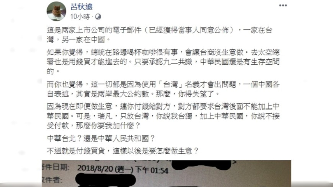 圖／翻攝自呂秋遠臉書