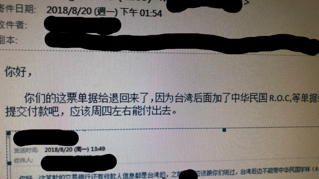 台灣後面加「中華民國」遭退件 呂秋遠嘆:怎麼做生意?