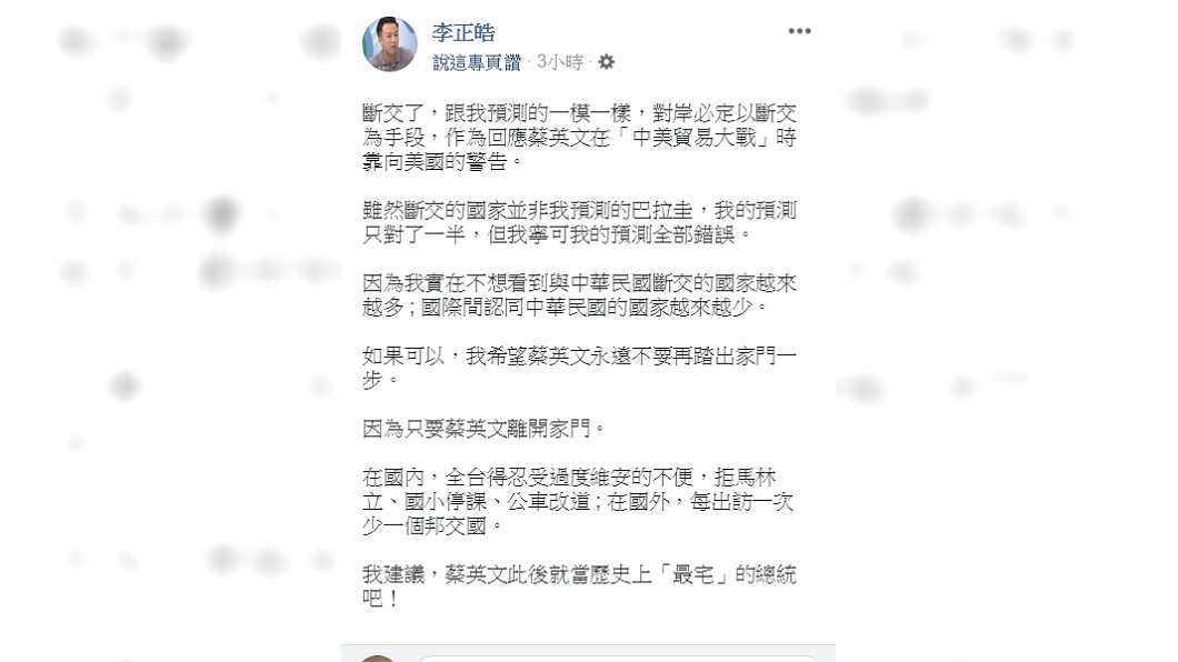 圖／翻攝自李正皓臉書
