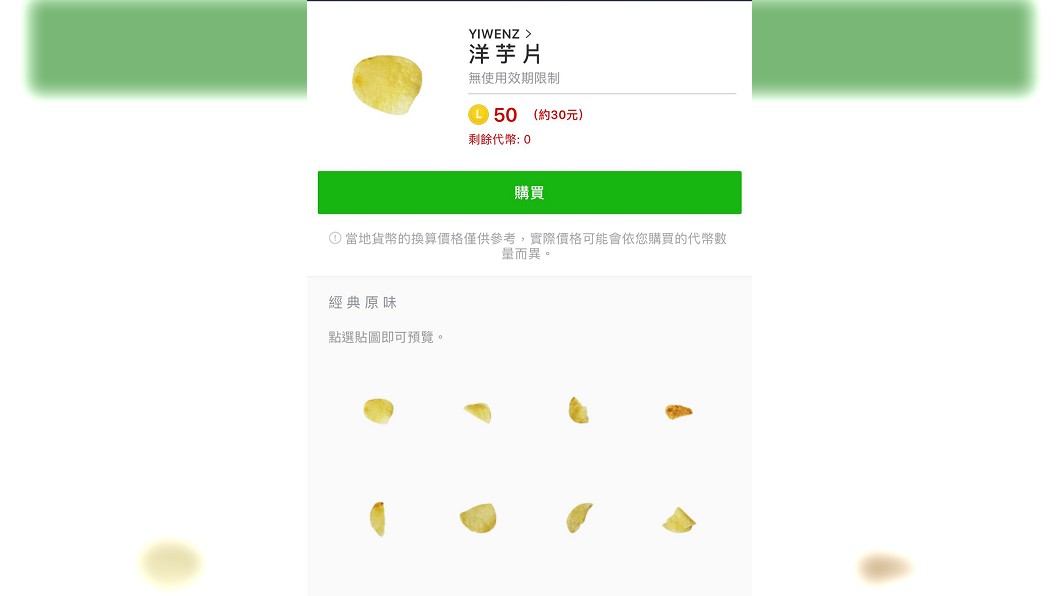 經典原味「洋芋片貼圖」 網笑翻:廢到想買