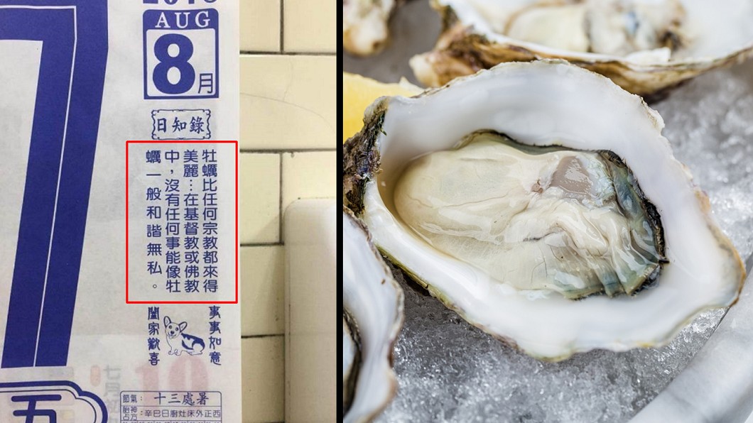 日曆「歌頌牡蠣」求解！他神回網跪：讚嘆seafood