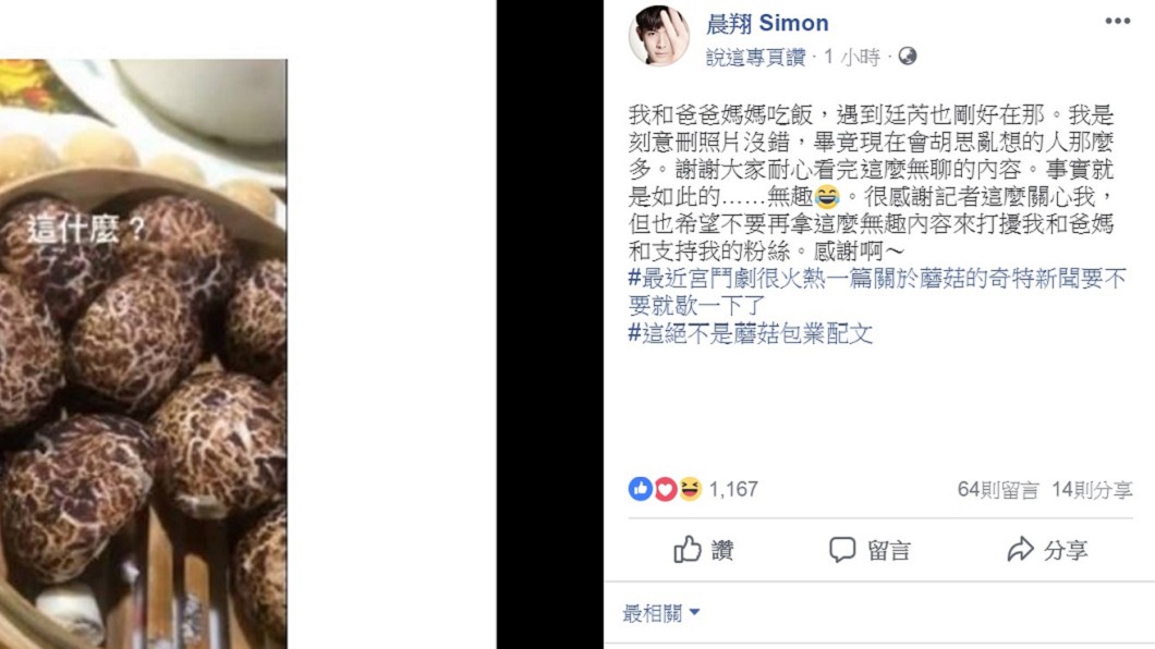 圖／翻攝自晨翔臉書
