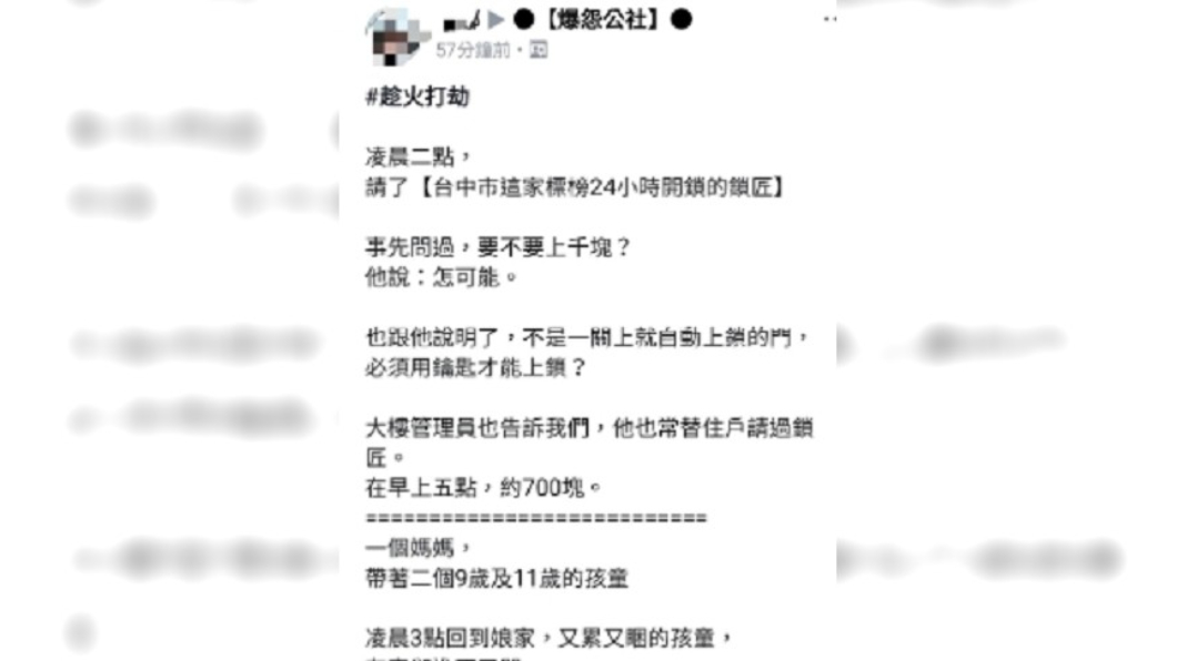 圖/翻攝自爆怨公社