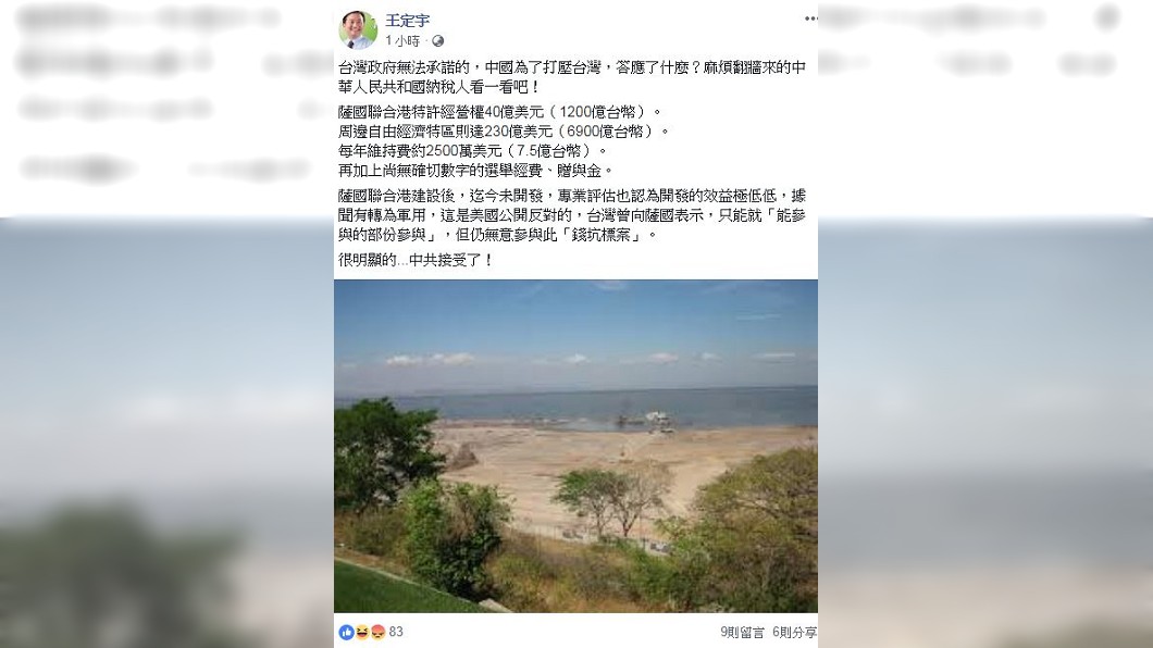 條列薩國狂要錢 王定宇:請中國納稅人看一看