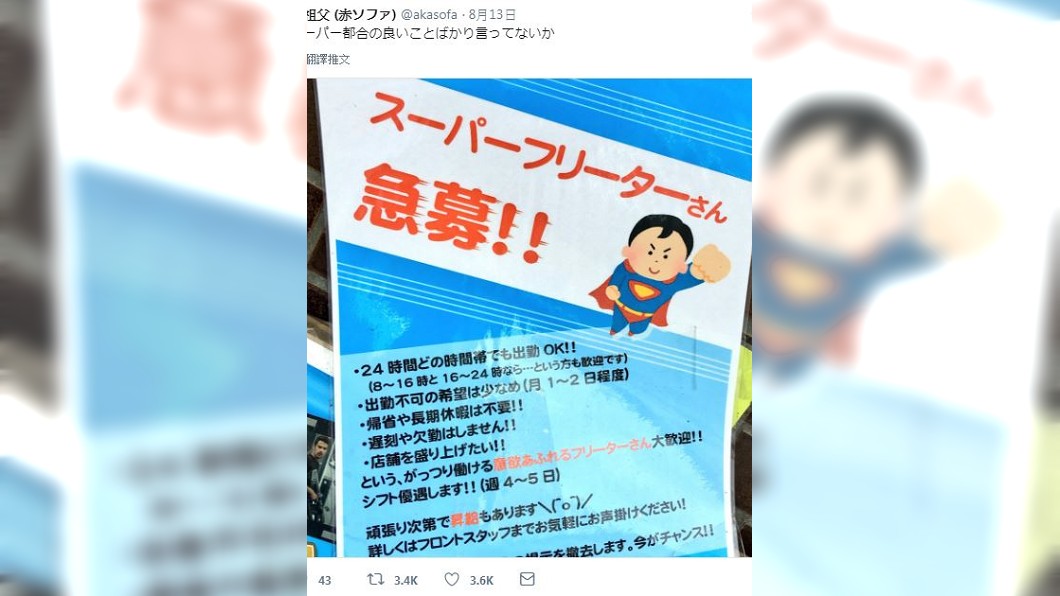 圖/翻攝自赤祖父 (赤ソファ)Twitter