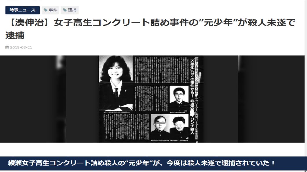 「水泥封屍」凶嫌再犯砍人案 全日本憤慨抨擊求死刑