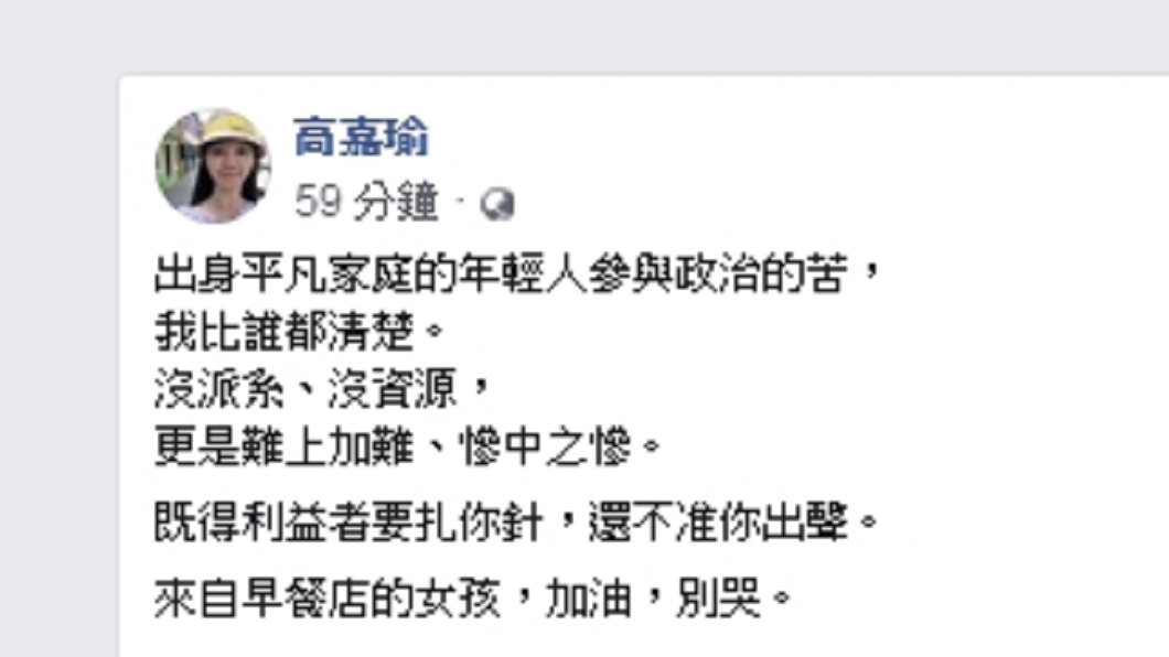 圖/翻攝自高嘉瑜臉書