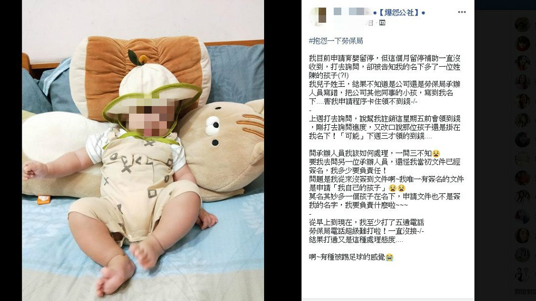 女網友提到自己申請育嬰留停補助卻遇到鳥事，承辦人員的態度讓她無法接受。(圖／翻攝自爆怨公社)