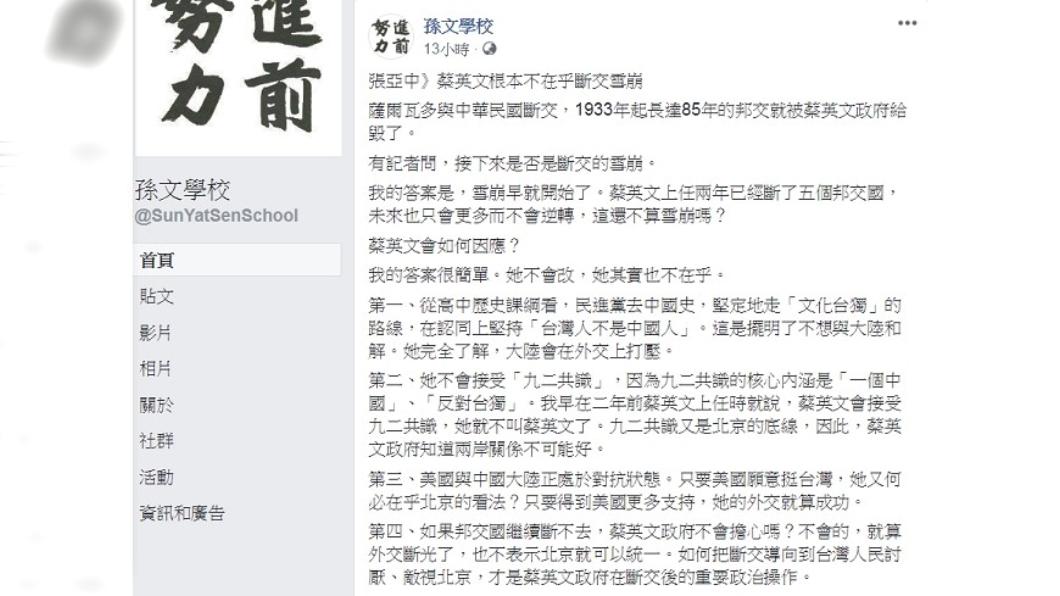 圖/翻攝自孫文學校臉書