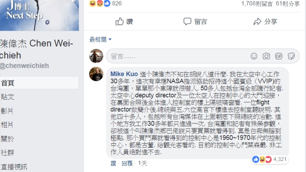 NASA太空食物研究室主任郭正光留言打臉。圖／翻攝自陳偉杰臉書