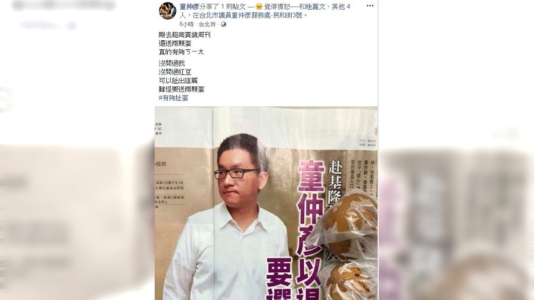 圖／翻攝自童仲彥臉書