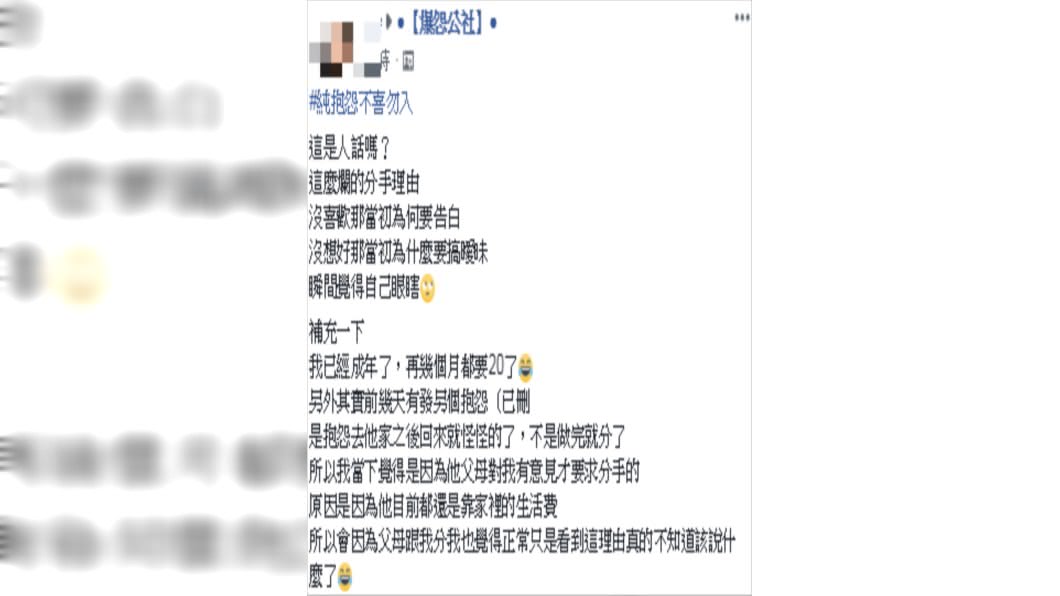 圖/翻攝臉書爆怨公社