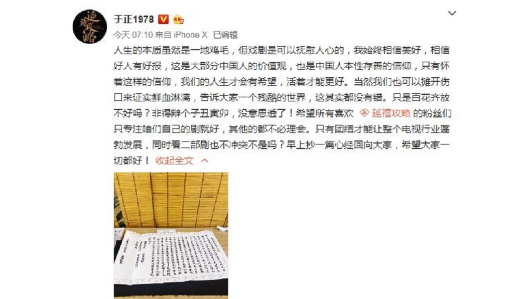 圖／翻攝自于正微博