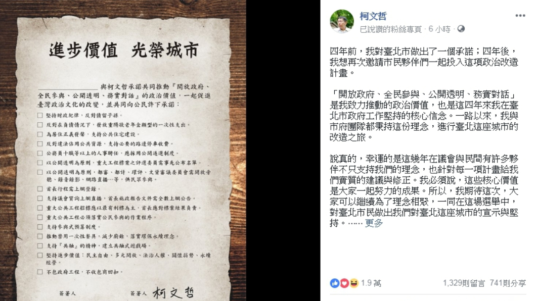 圖/翻攝自柯文哲臉書