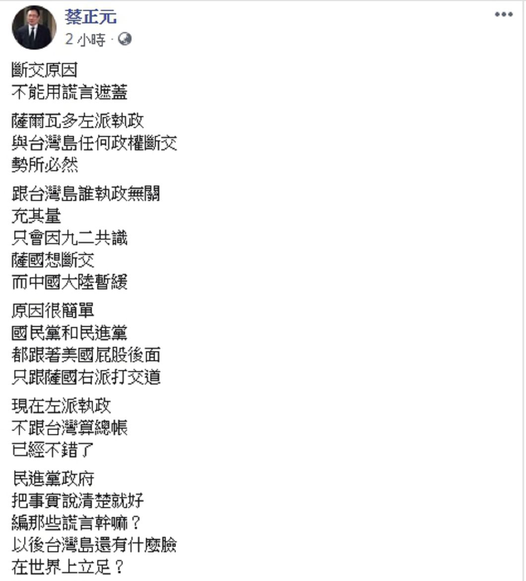 圖／翻攝自蔡正元臉書