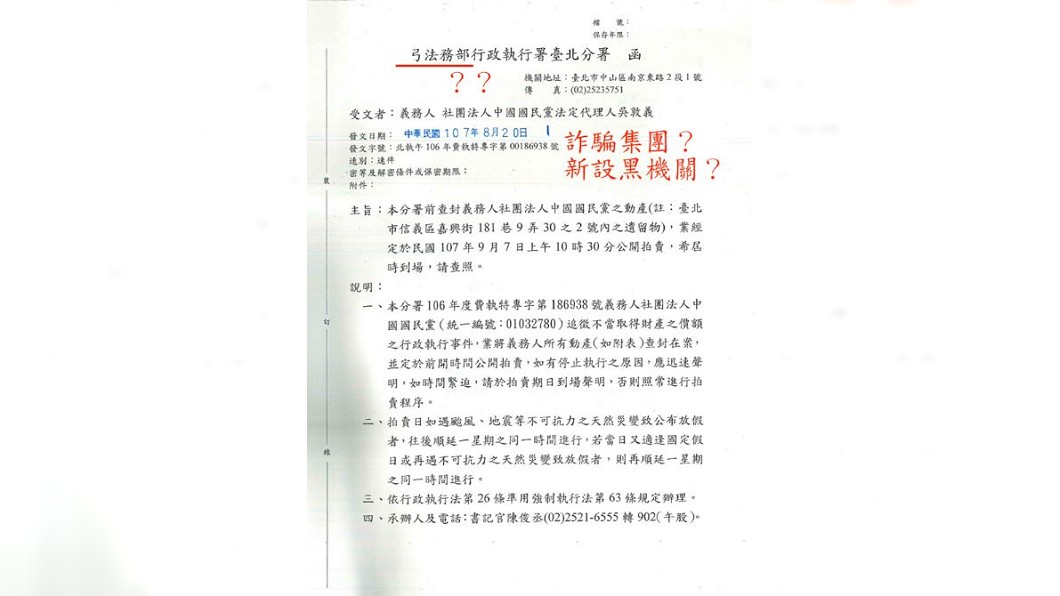 弓法務部啥碗糕?查黨產公文抬頭寫錯 洪孟楷:以為詐騙