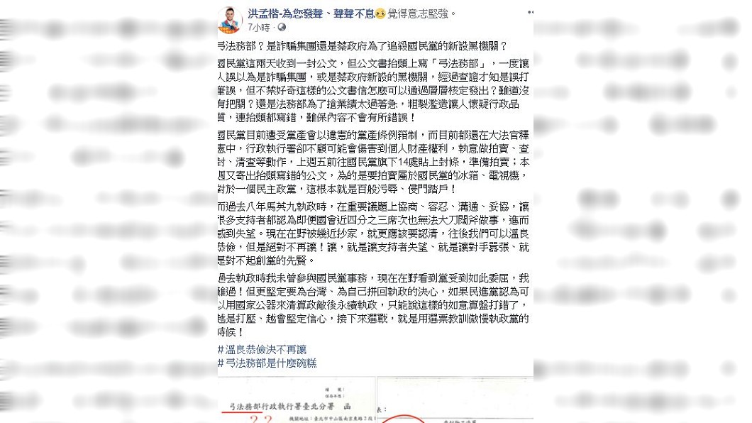 圖／翻攝洪孟楷臉書
