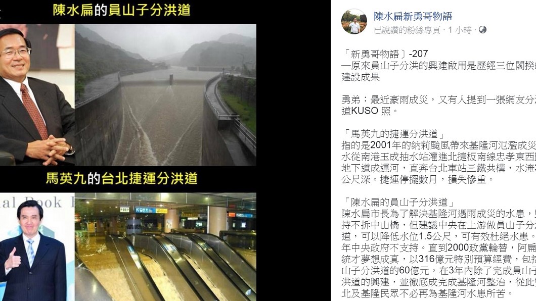 圖／翻攝自陳水扁「新勇哥物語」臉書