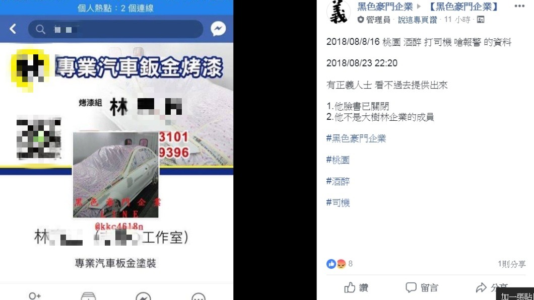 網友肉搜出打人男子。圖/翻攝自黑色豪門企業臉書