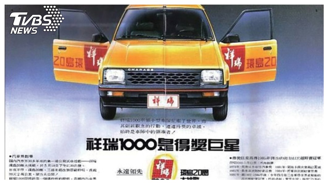 兩輪機車事業旗開得勝,葉松根同步朝四輪汽車發展,民國68年,第一部羽田「標緻504」汽車出台;其後更導入日本「大發工業株式會社」生產技術,開發「大發祥瑞1000」轎車及客貨兩用車。 圖/大葉集團