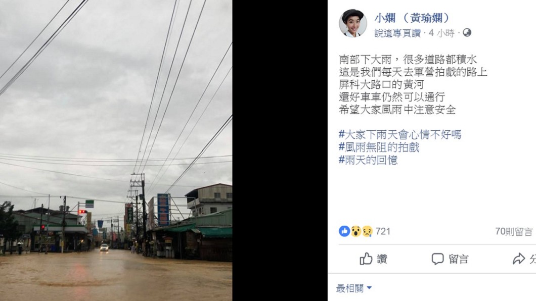 圖/翻攝自小嫻(黃瑜嫻)臉書