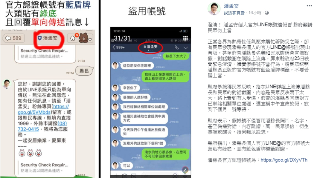 圖/翻攝自潘孟安臉書