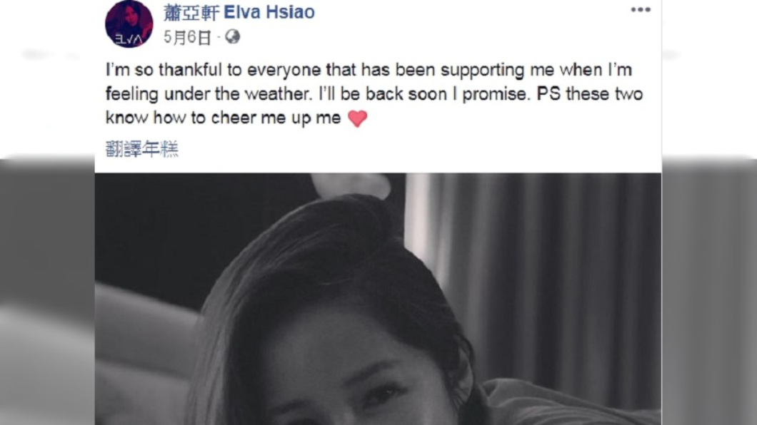 圖/翻攝自蕭亞軒Elva Hsiao臉書