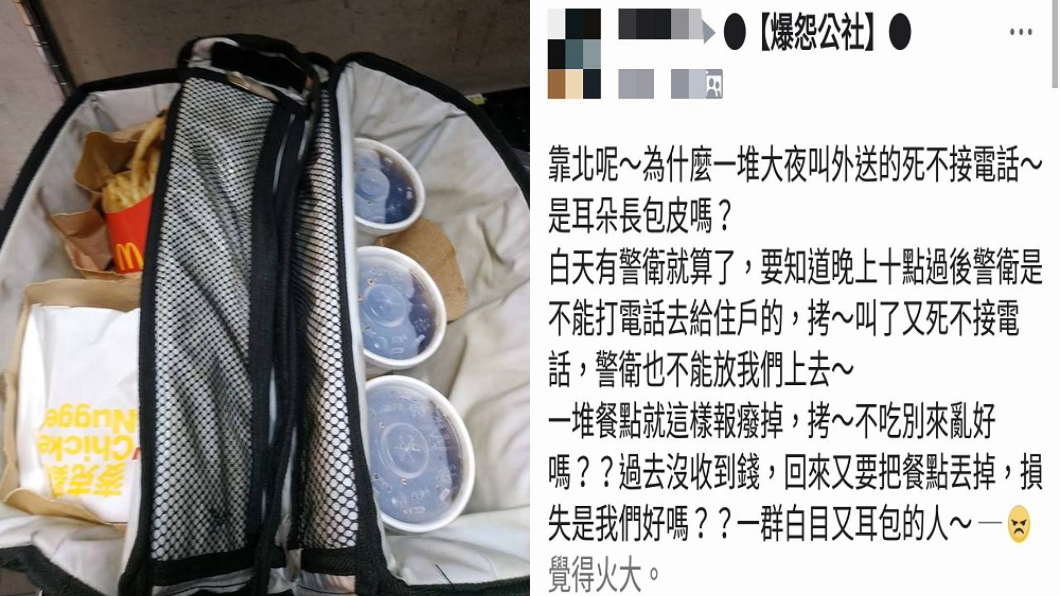 半夜叫外送搞失蹤！店員白跑嘆：沒拿到錢、餐點也報廢