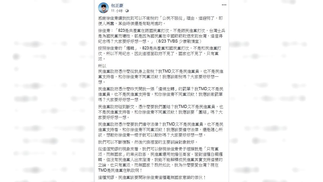 圖／翻攝自包正豪臉書