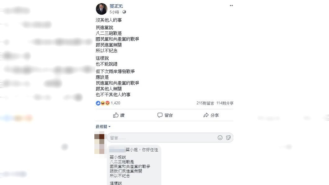 圖/翻攝蔡正元臉書
