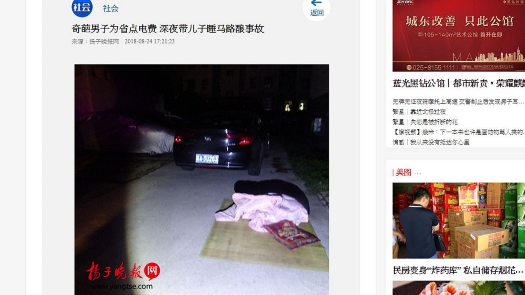 圖/翻攝自《揚子晚報網》