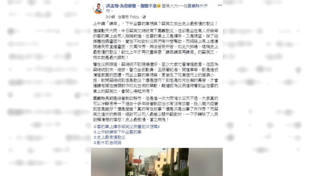 圖／翻攝洪孟楷臉書