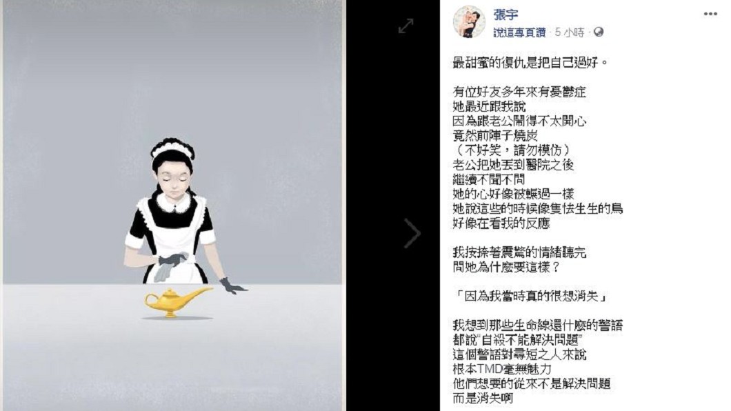 圖/翻攝自張宇臉書