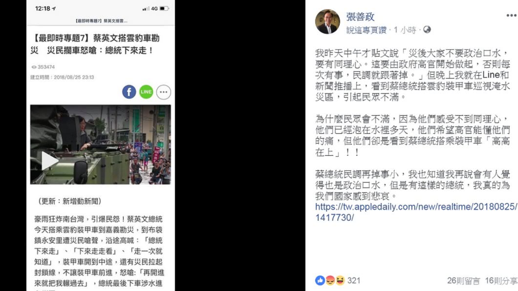 圖／翻攝自張善政臉書