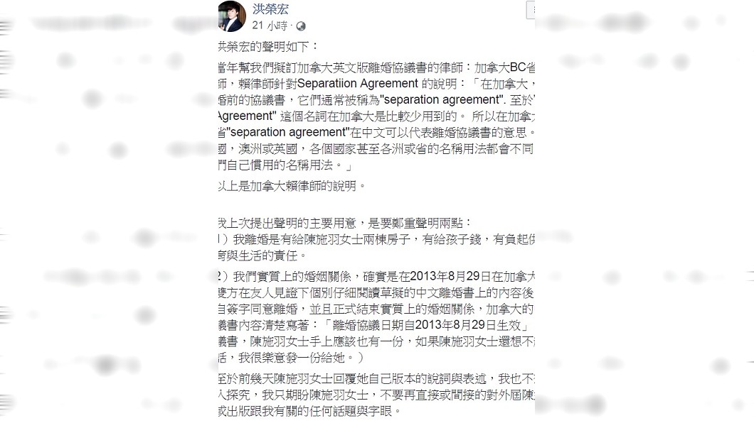 圖/翻攝自洪榮宏臉書