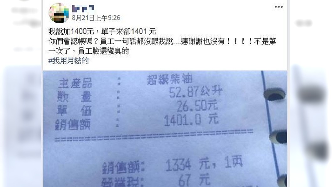 圖/翻攝自爆廢公社臉書