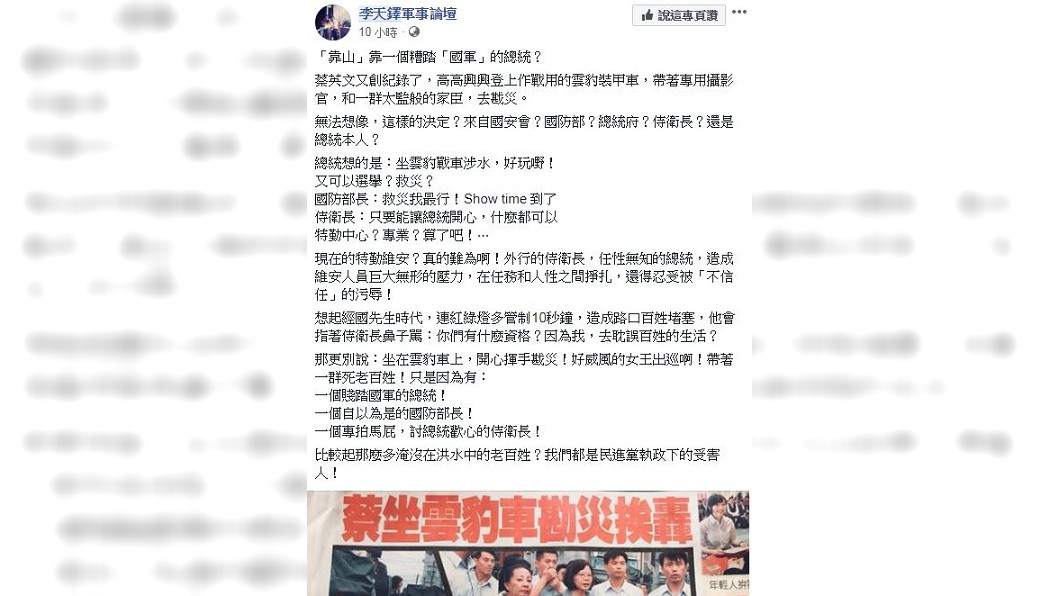 圖/翻攝自李天鐸臉書